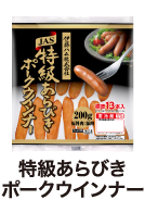 伊藤ハム取り扱い商品（ベル社商品含む）