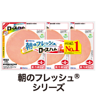 伊藤ハム取り扱い商品（ベル社商品含む）