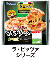 伊藤ハム取り扱い商品（ベル社商品含む）